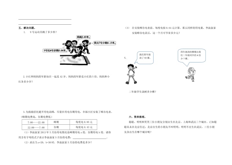 四年级数学试卷（北师大版）.doc_第3页