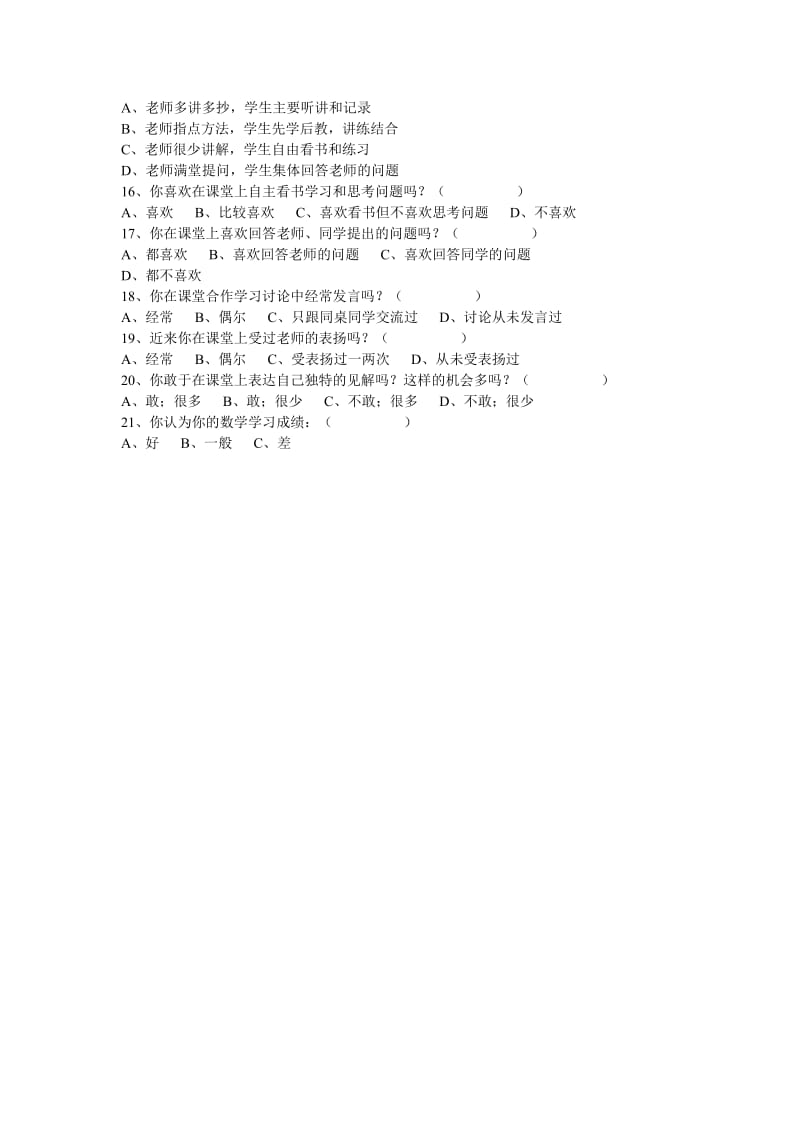 小学数学教学现状调查问卷.doc_第2页