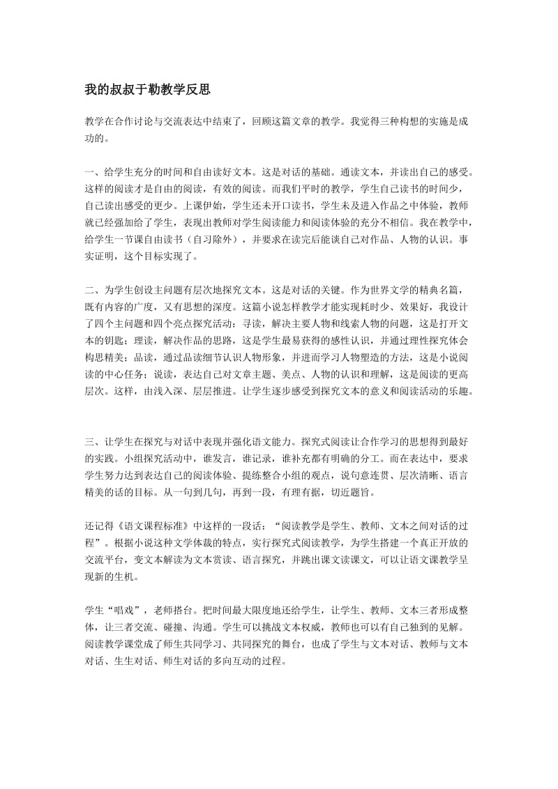 我的叔叔于勒反思.doc_第1页