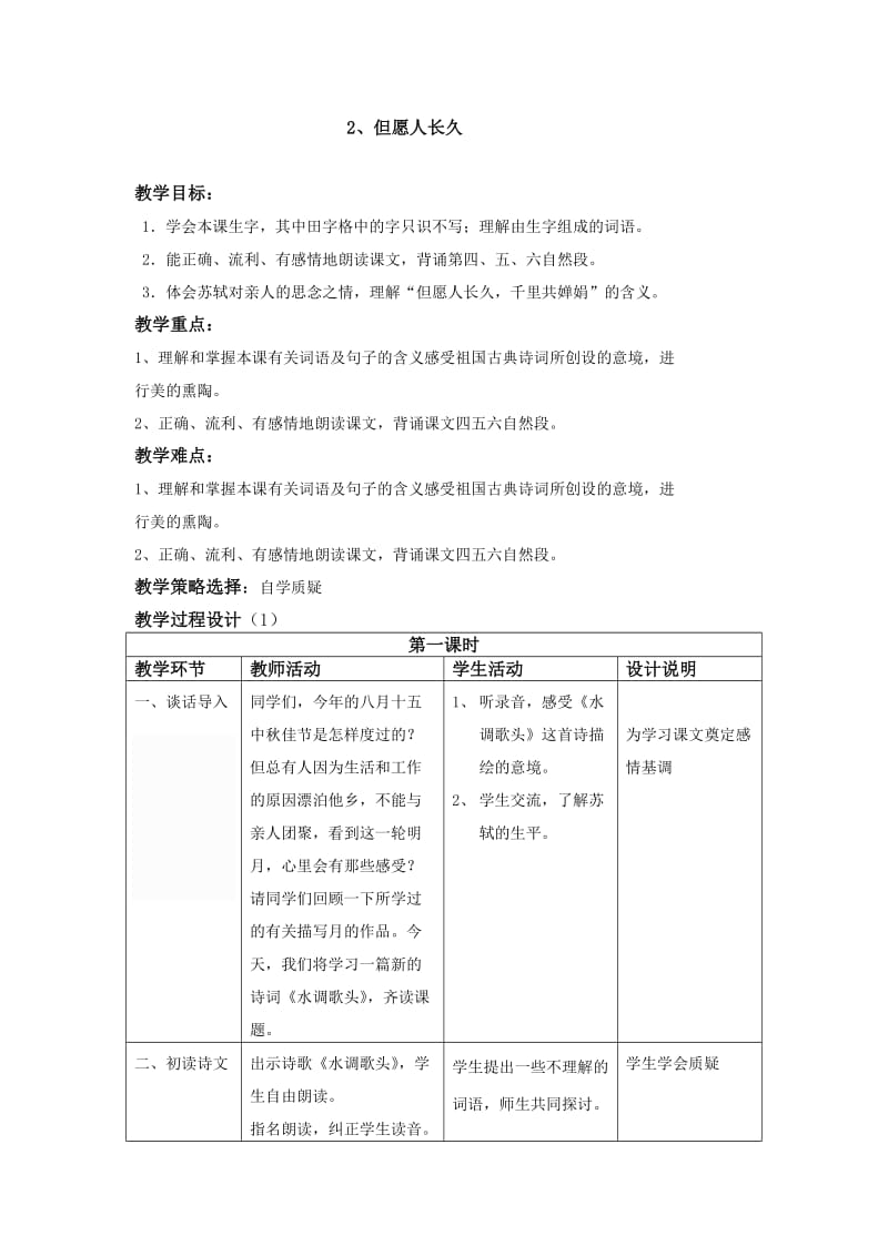 《但愿人长久》教案.doc_第1页