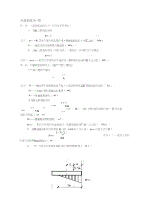 地基承载力计算.doc