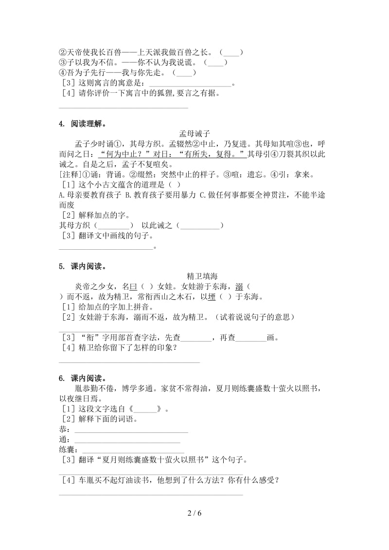 四年级语文上册文言文阅读与理解天天练习题冀教版.doc_第2页