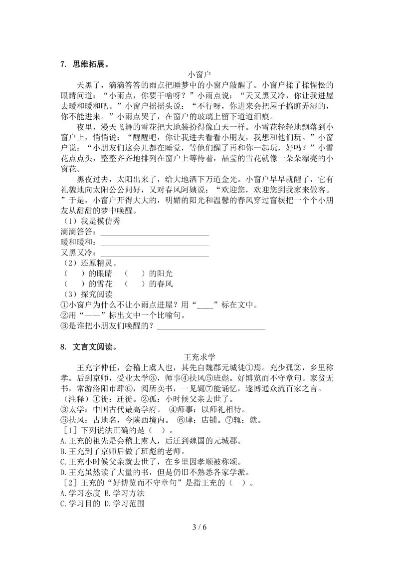 四年级语文上册文言文阅读与理解天天练习题冀教版.doc_第3页