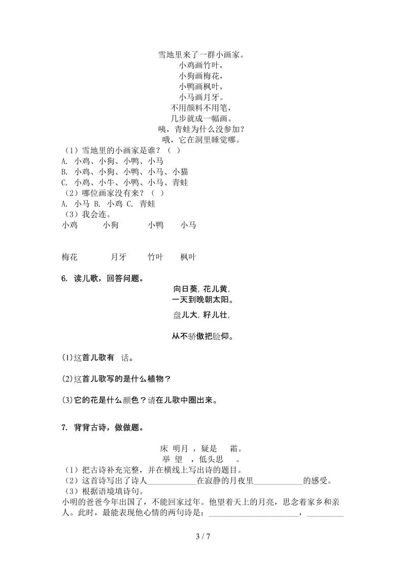 一年级语文上学期古诗阅读与理解题北师大版.doc_第3页