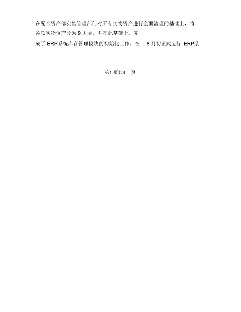 财务出纳工作计划书.doc_第2页