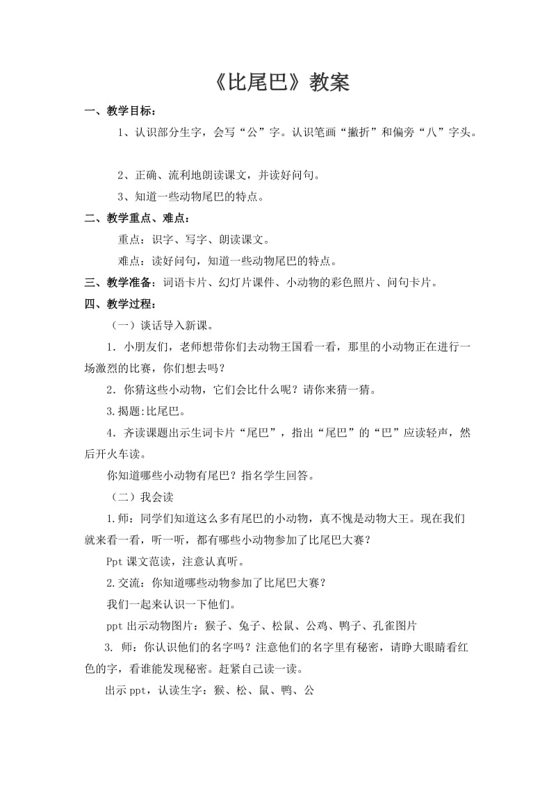 比尾巴 (5).doc_第1页