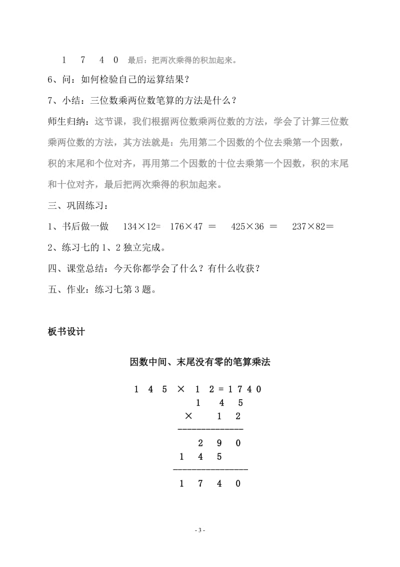 因数中间末尾有零的笔算乘法教学设计.doc_第3页