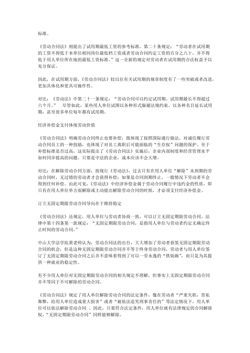 新旧劳动法的异同.doc_第2页