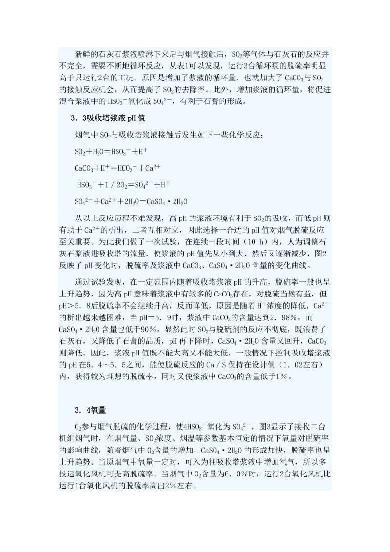 影响脱硫效率的因素.doc_第3页