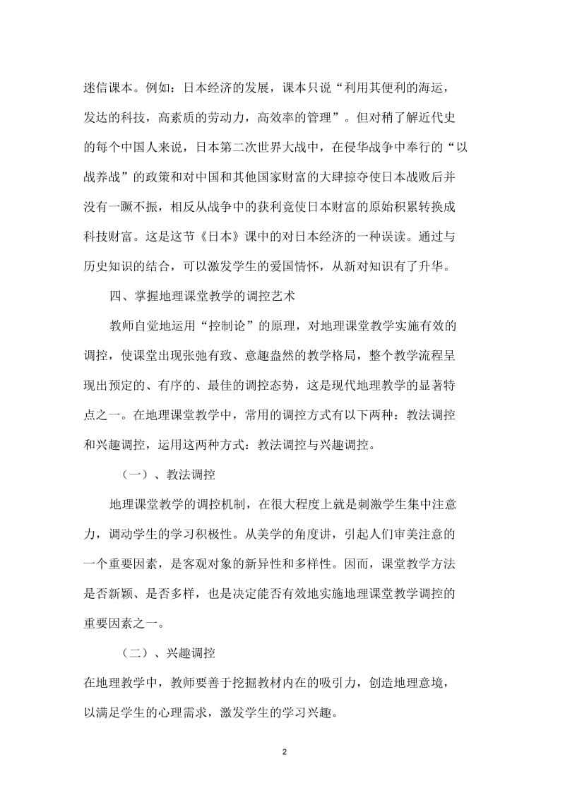 初中地理教学论文之如何教好初中地理课.docx_第2页