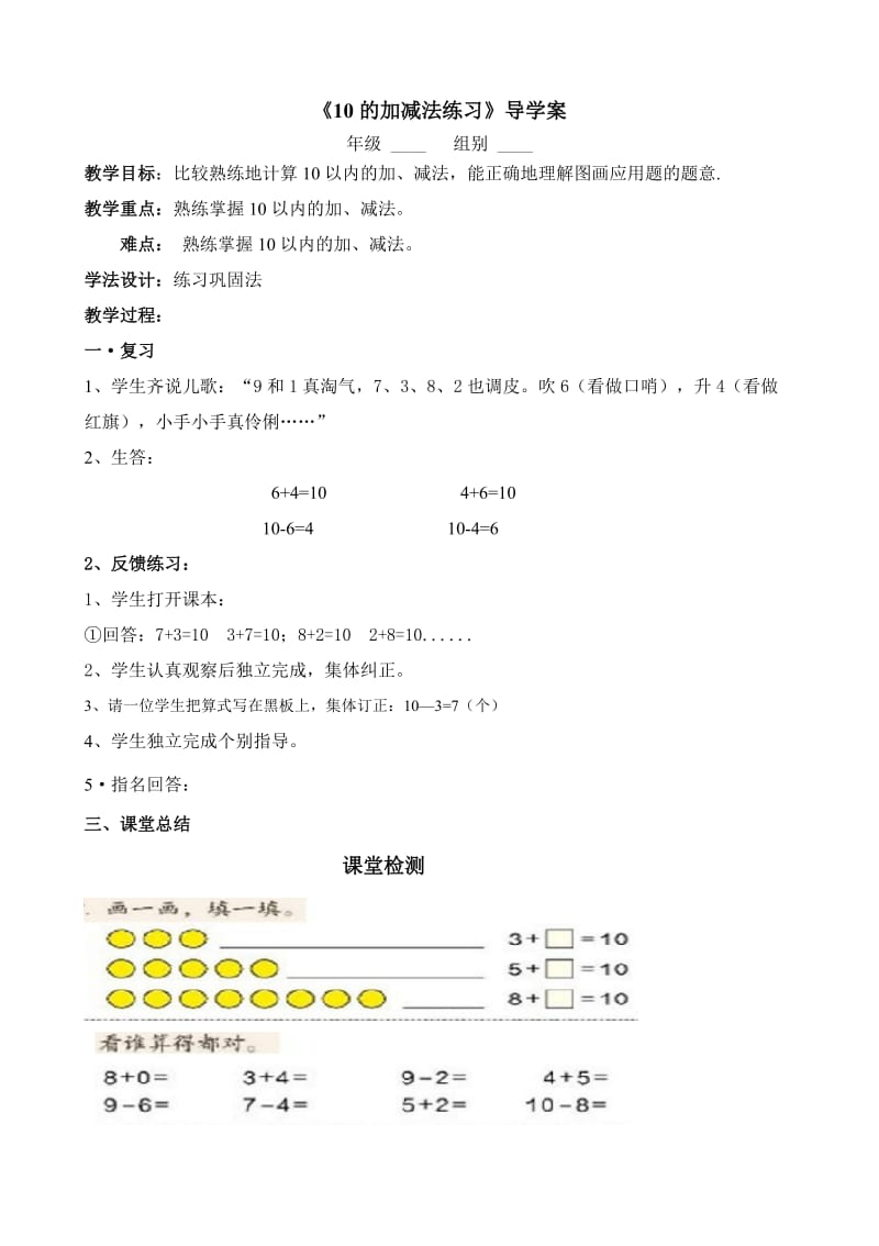 第五单元（14）导学案.doc_第1页