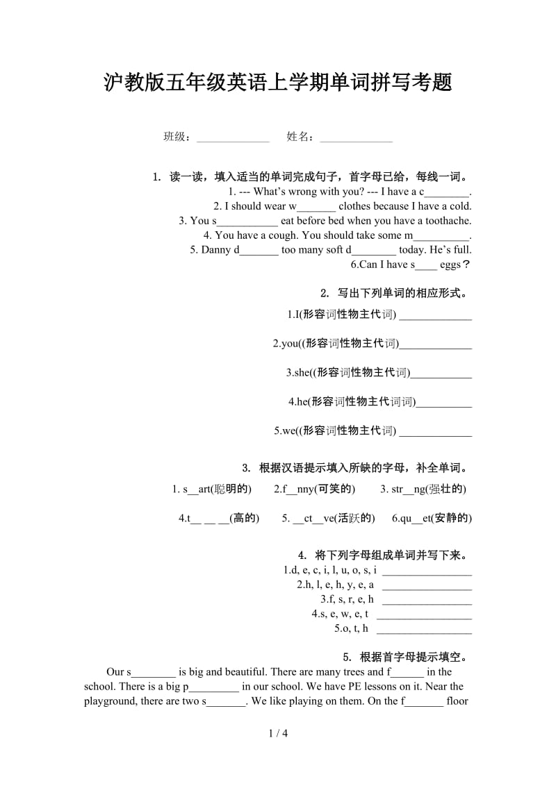 沪教版五年级英语上学期单词拼写考题.doc_第1页