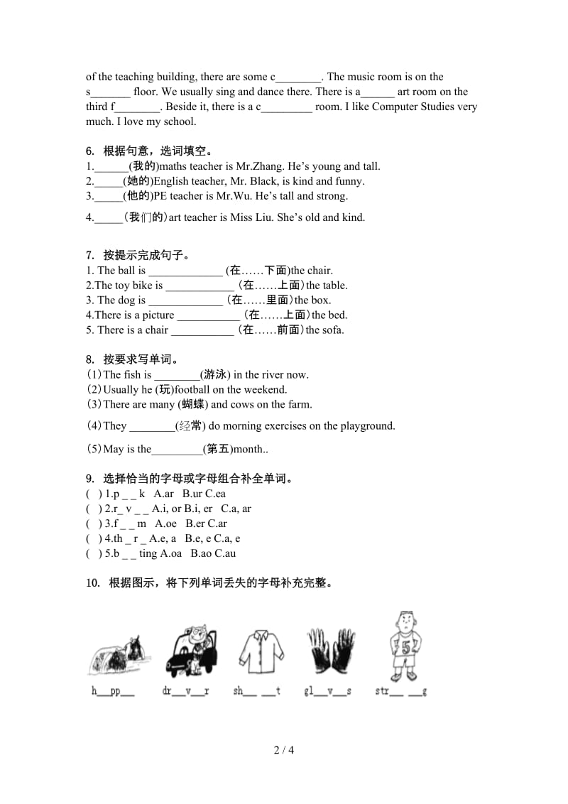 沪教版五年级英语上学期单词拼写考题.doc_第2页