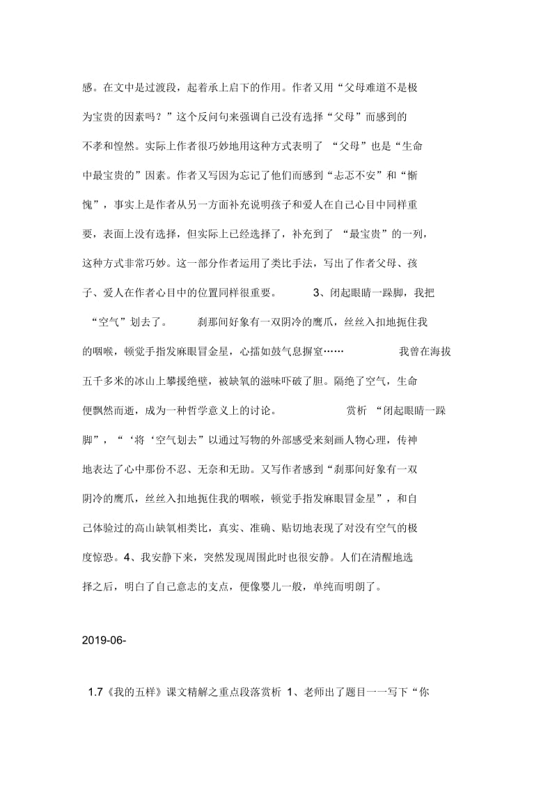 《我的五样》重点段落赏析.docx_第2页