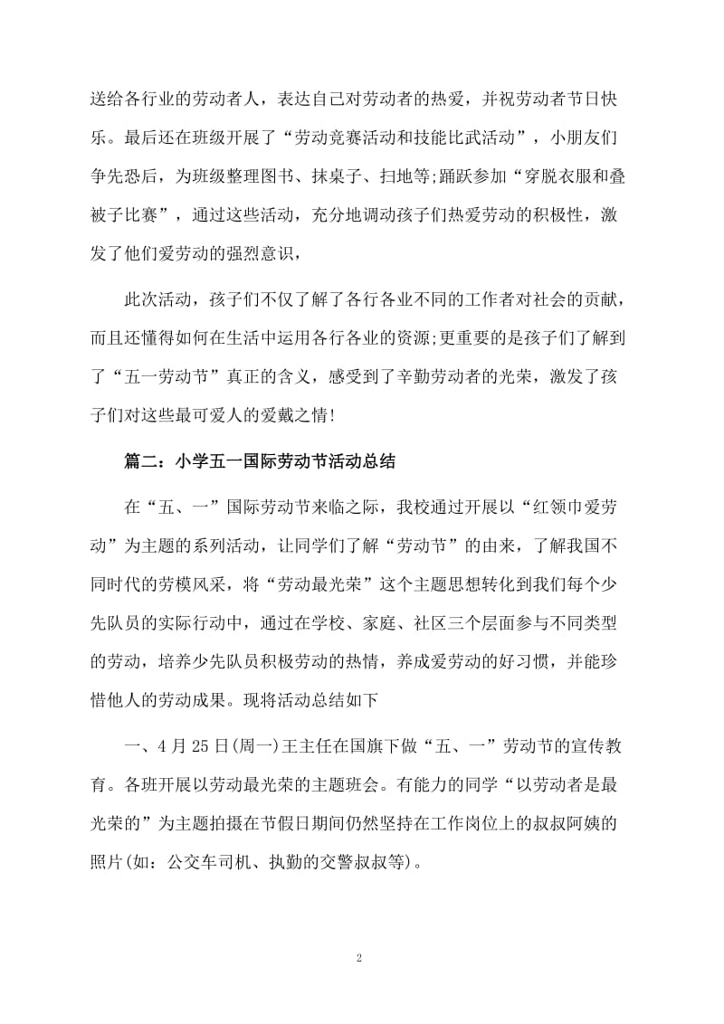 2016学校五一国际劳动节活动总结.docx_第2页