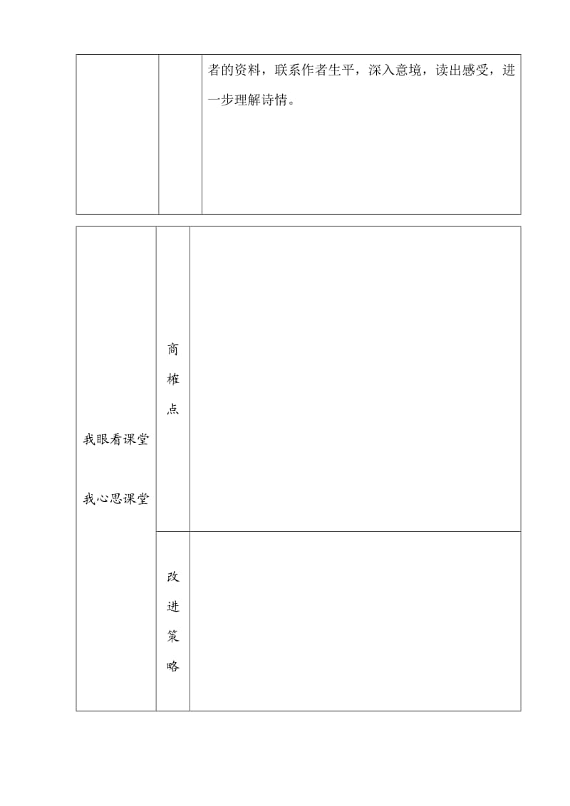 罗柳观课议课表(5).doc_第2页