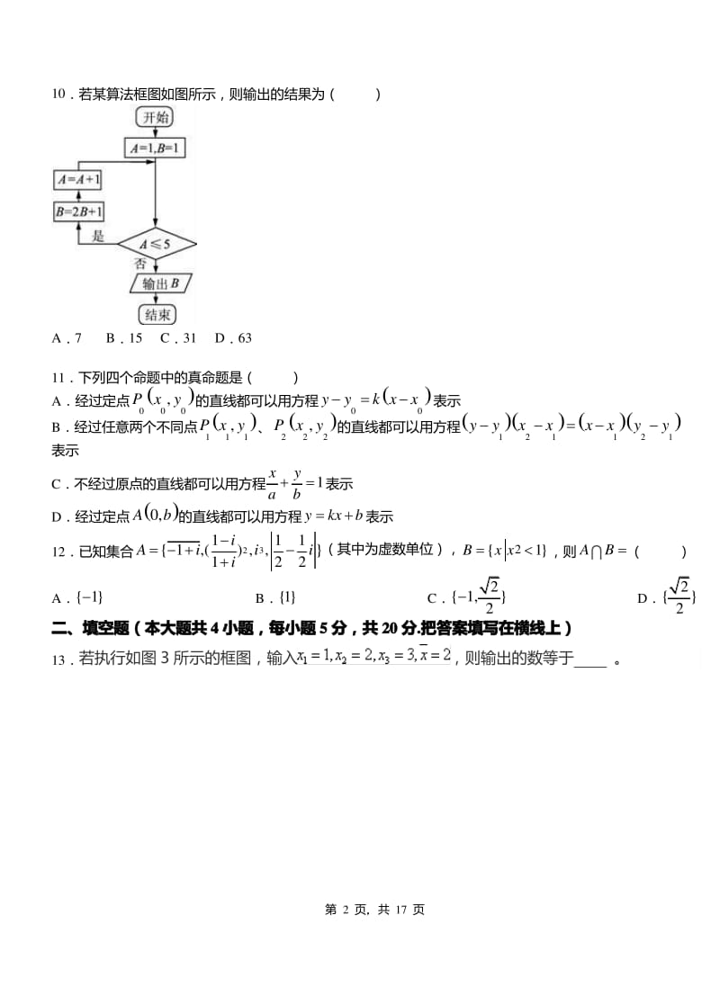 加查县高中2018-2019学年上学期高三数学10月月考试题.pdf_第2页