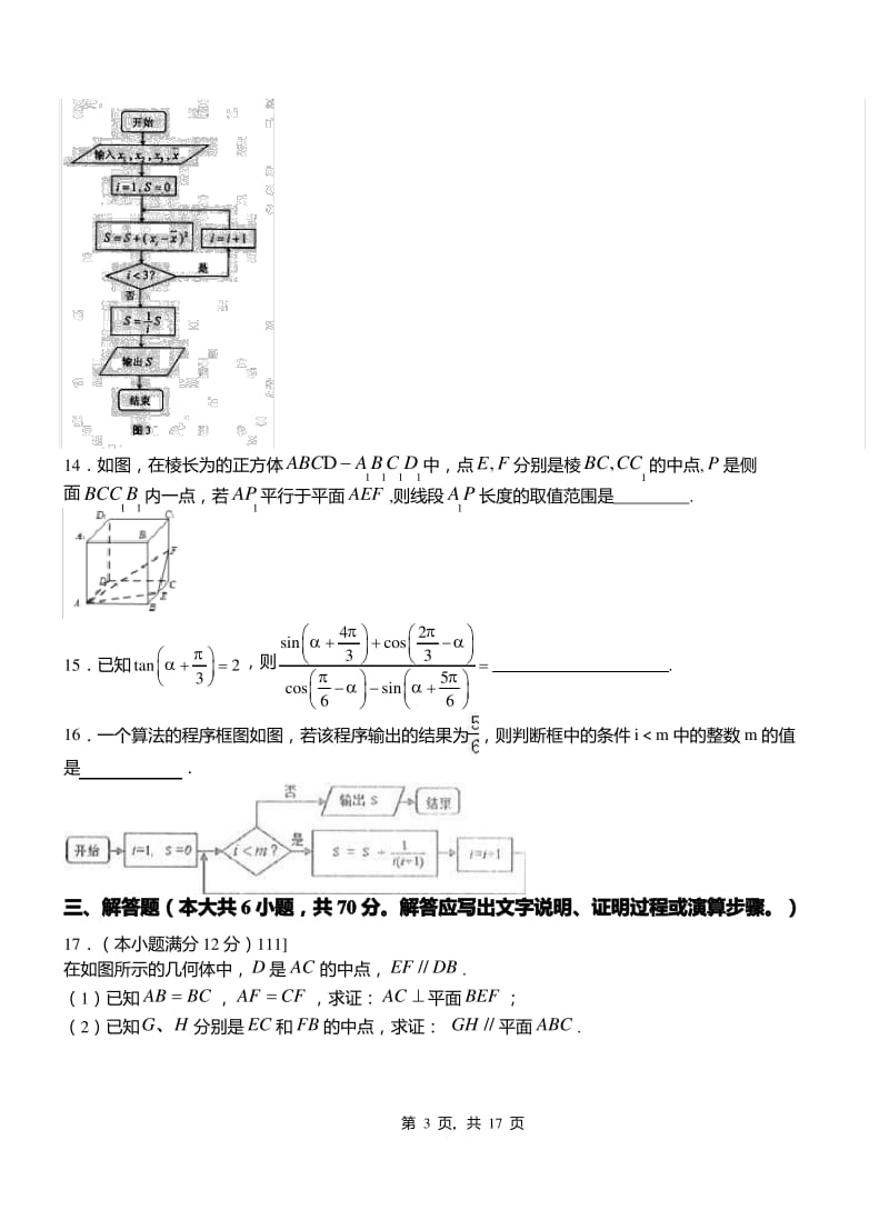 加查县高中2018-2019学年上学期高三数学10月月考试题.pdf_第3页