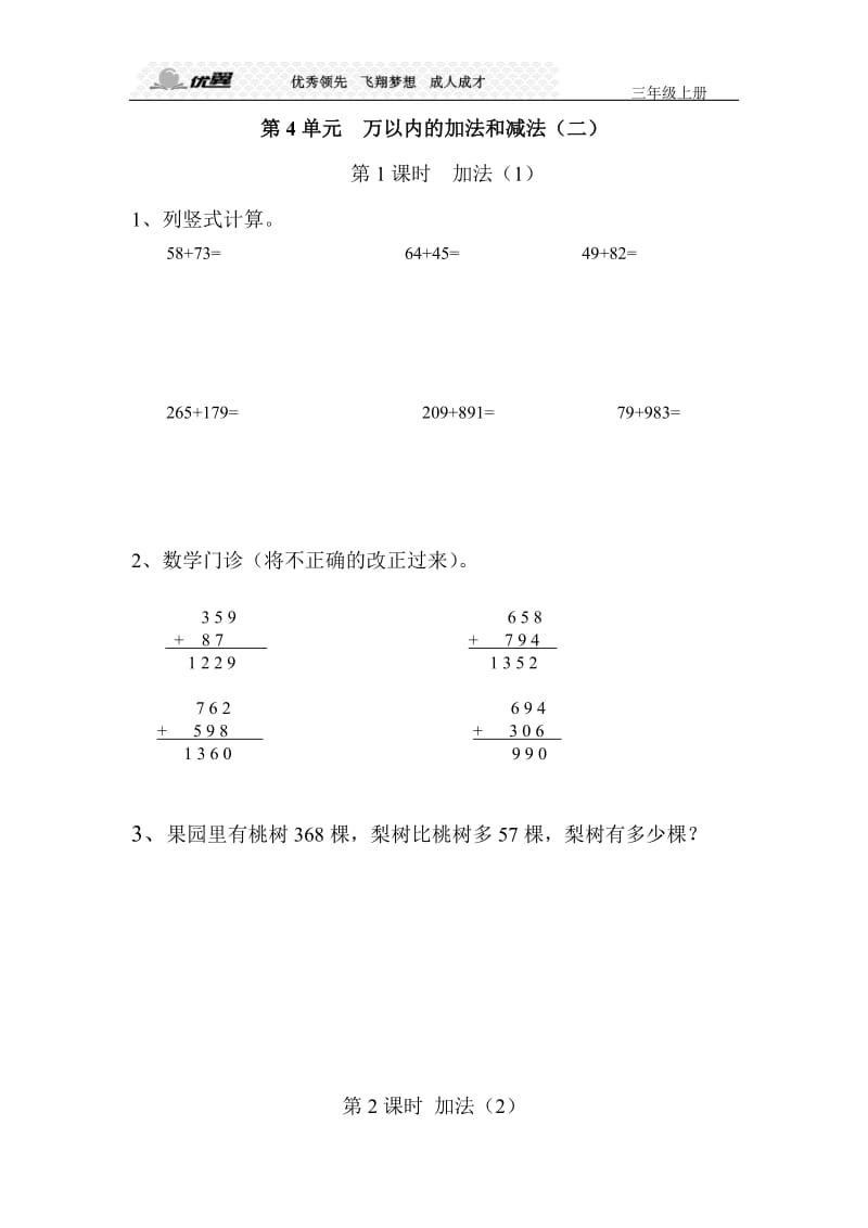 第4单元万以内的加法和减法（二）.doc_第1页