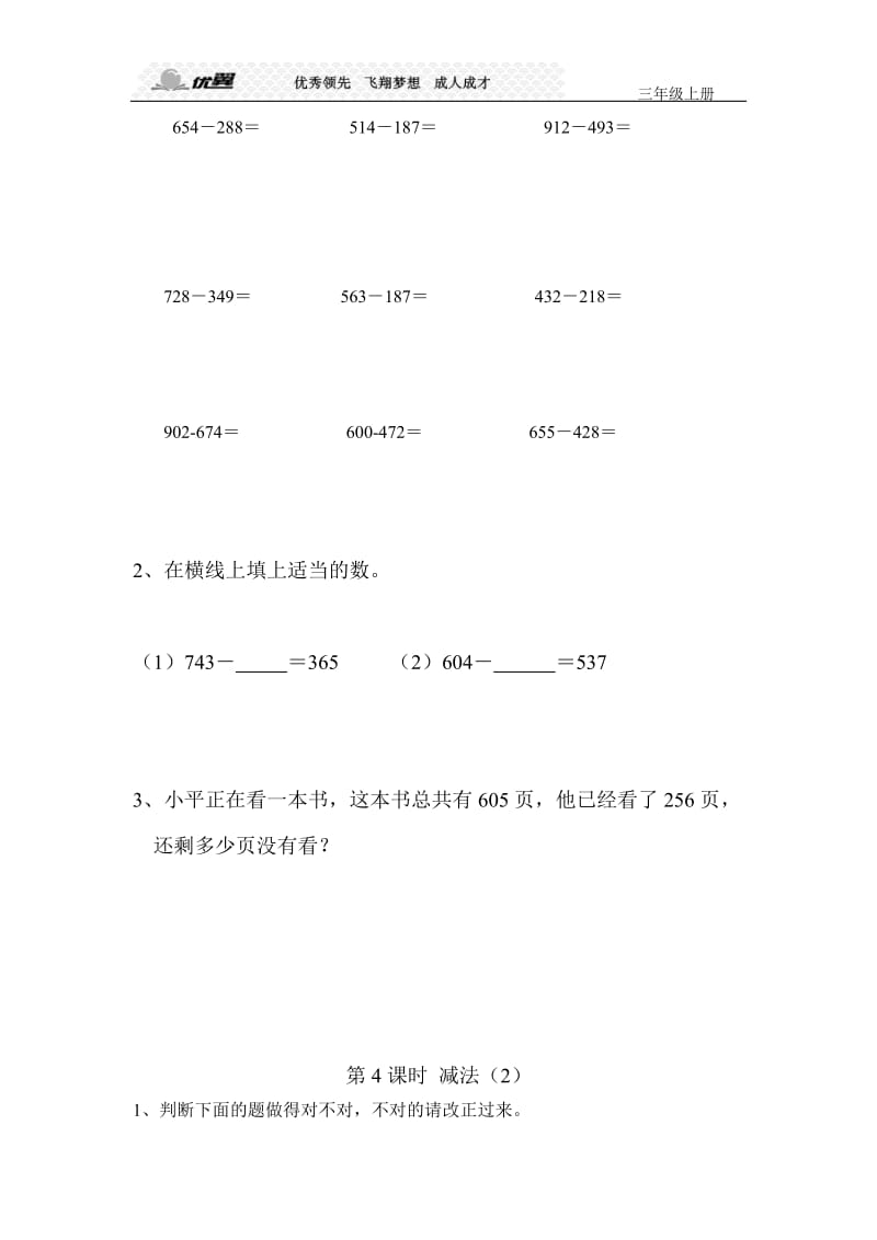 第4单元万以内的加法和减法（二）.doc_第3页