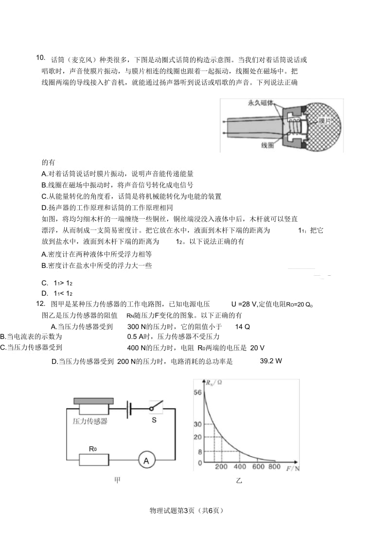 2016日照市物理中考试题.docx_第3页