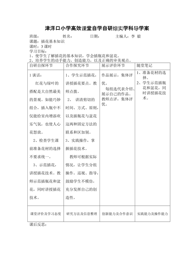 插花技术导学案.doc_第1页