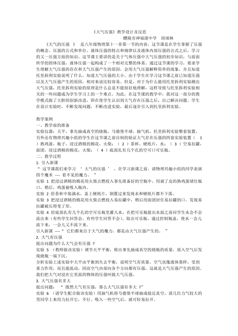 大气压强教学反思.docx_第1页