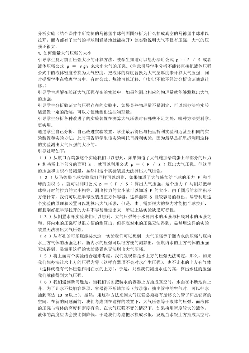 大气压强教学反思.docx_第2页