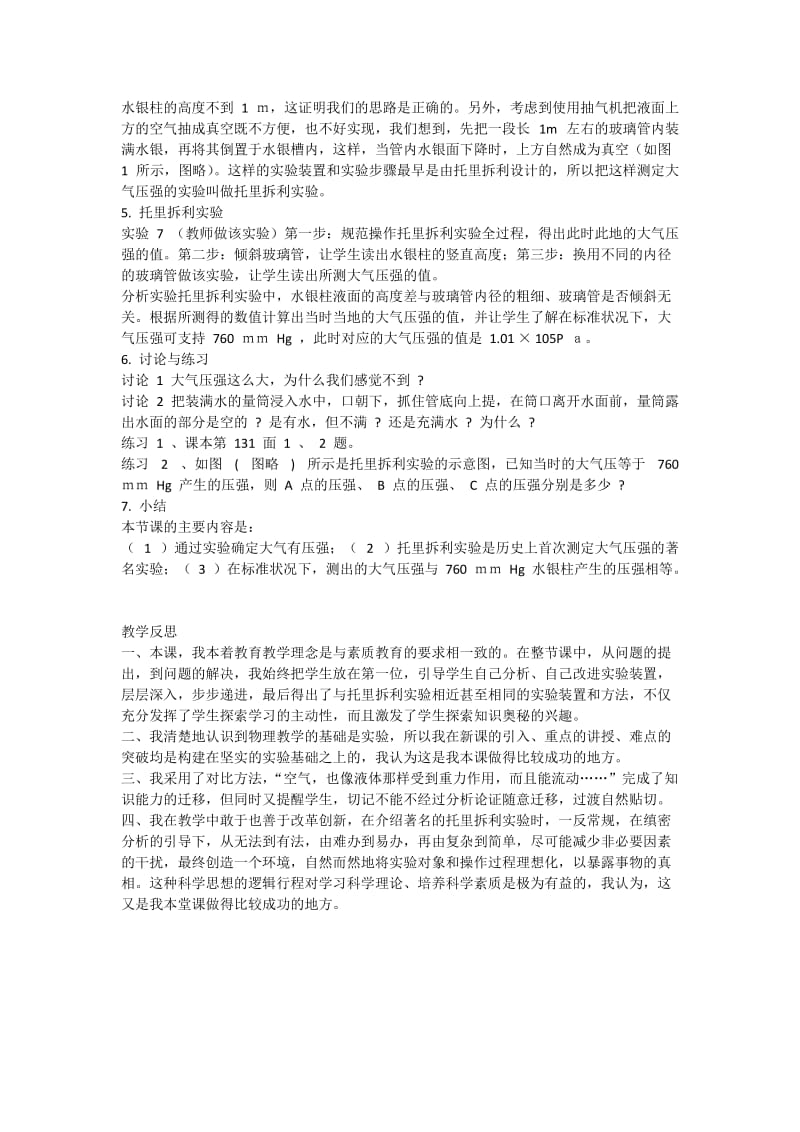 大气压强教学反思.docx_第3页