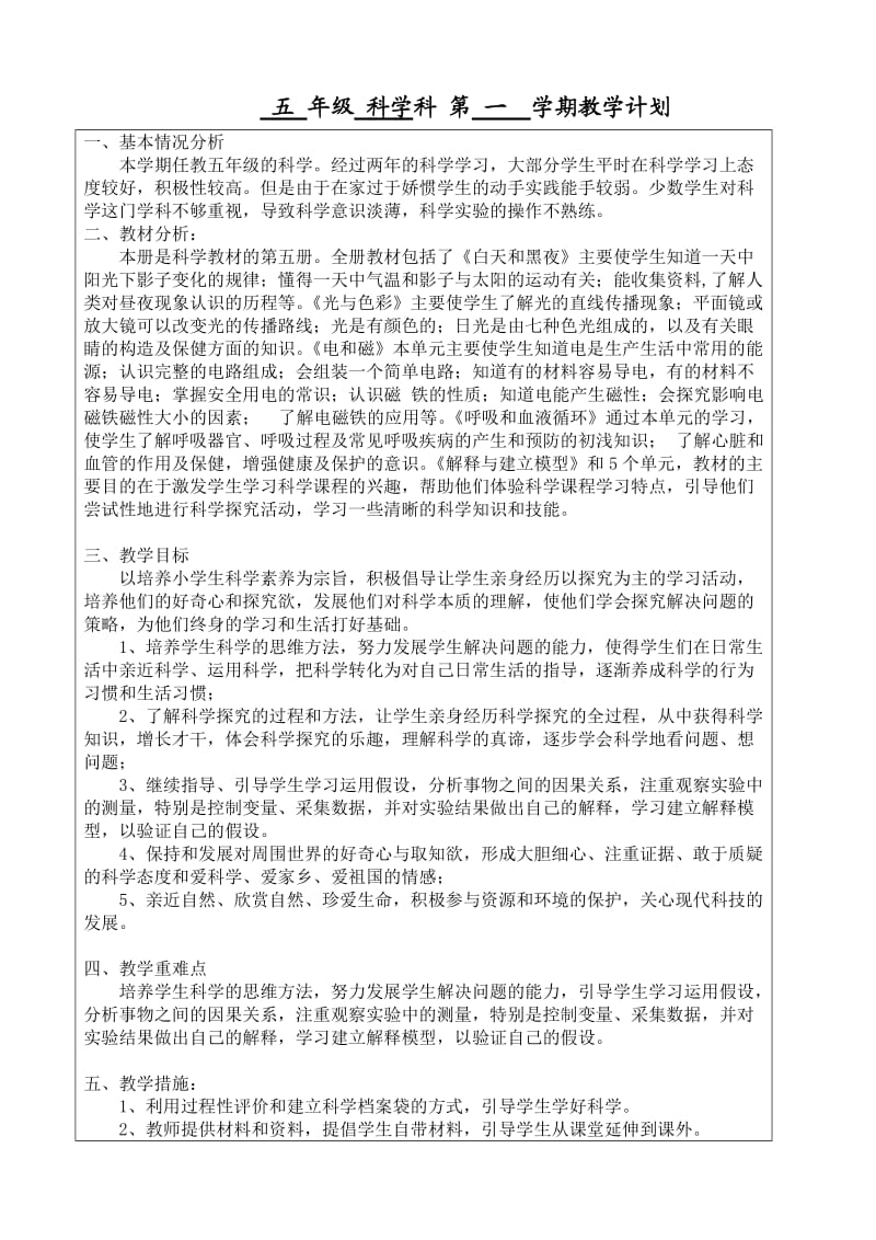 教学进度表 科学.doc_第2页