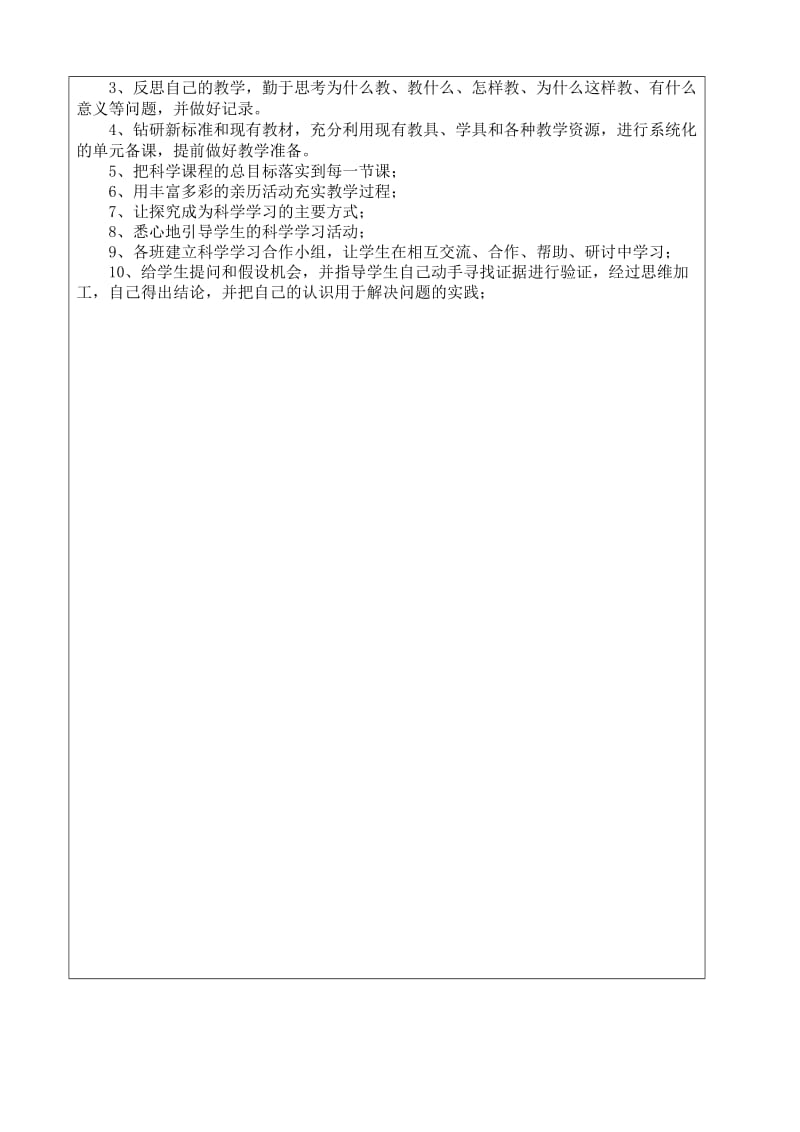 教学进度表 科学.doc_第3页