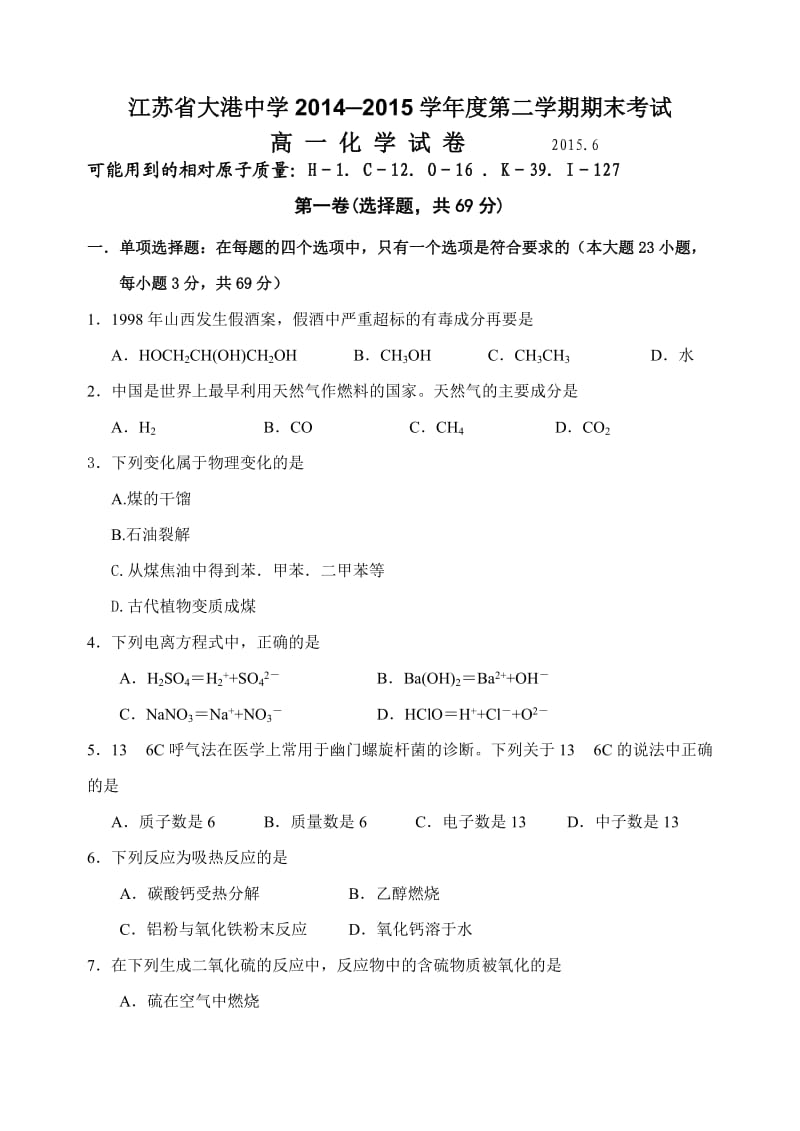 2015省港中高一期末考试化学试题.doc_第1页