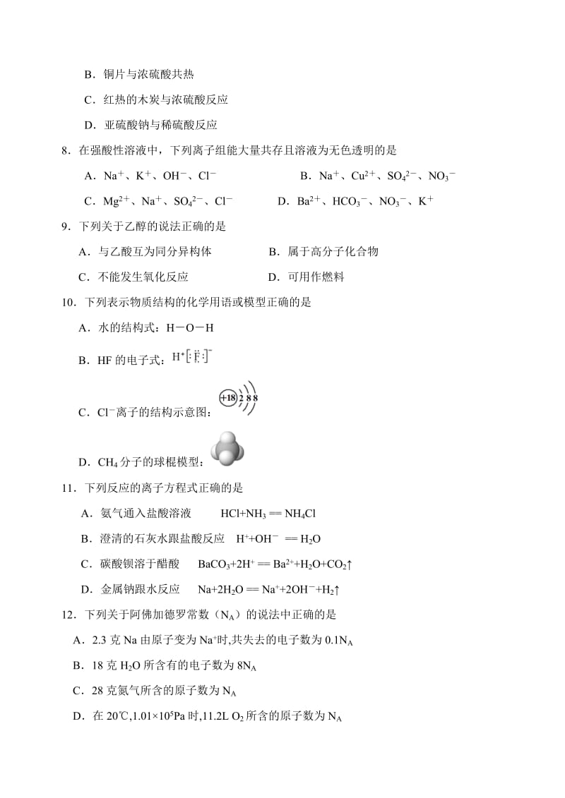 2015省港中高一期末考试化学试题.doc_第2页