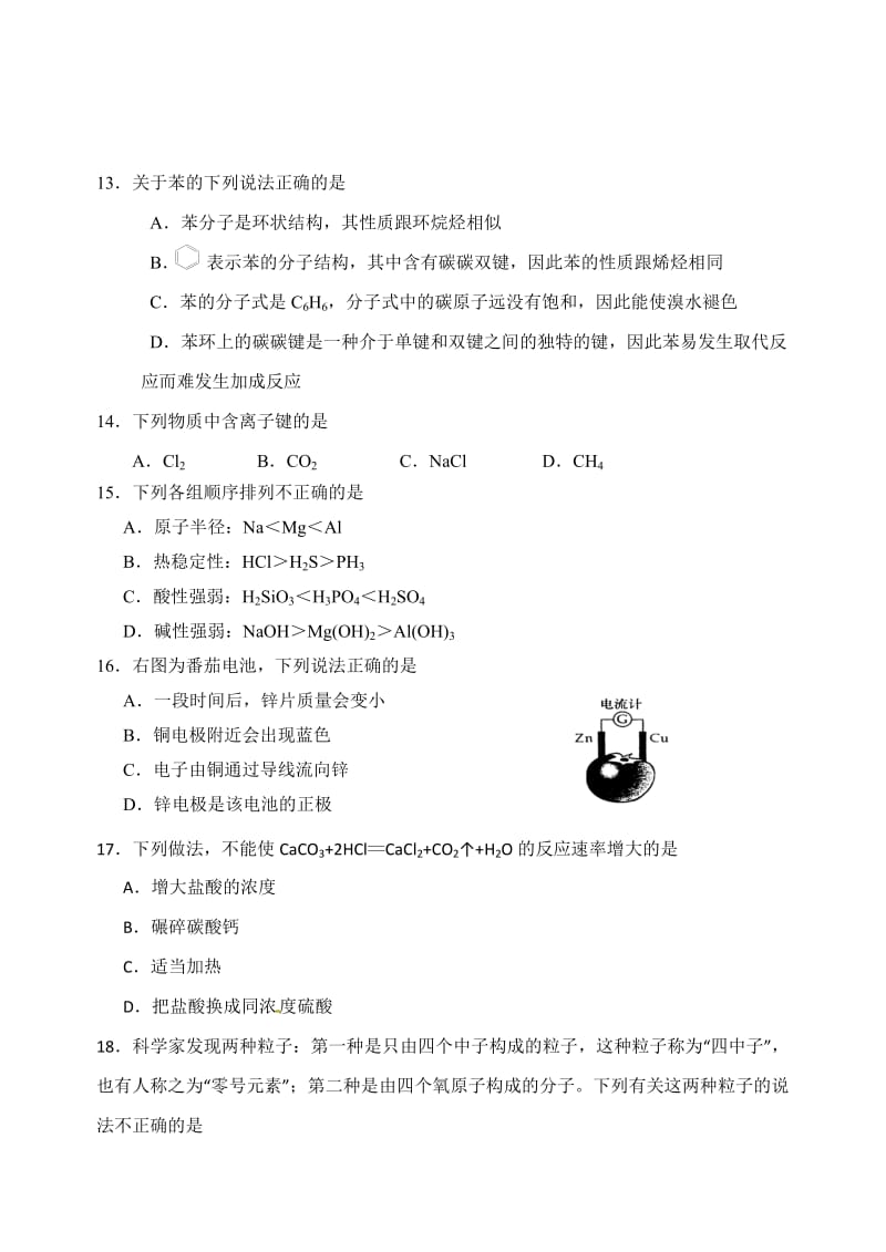 2015省港中高一期末考试化学试题.doc_第3页