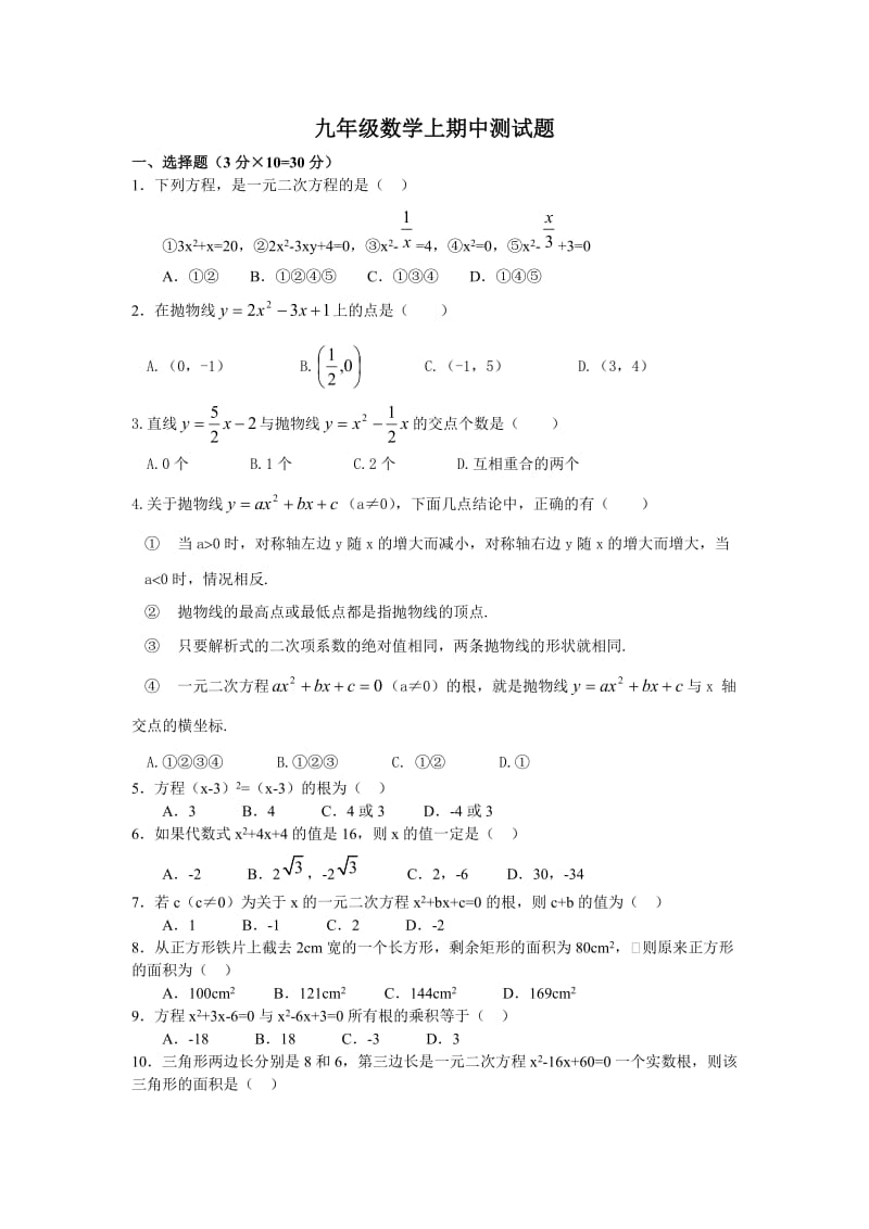 最新人教版2014年秋季九年级数学上期中测试题(含答案)[1].doc_第1页