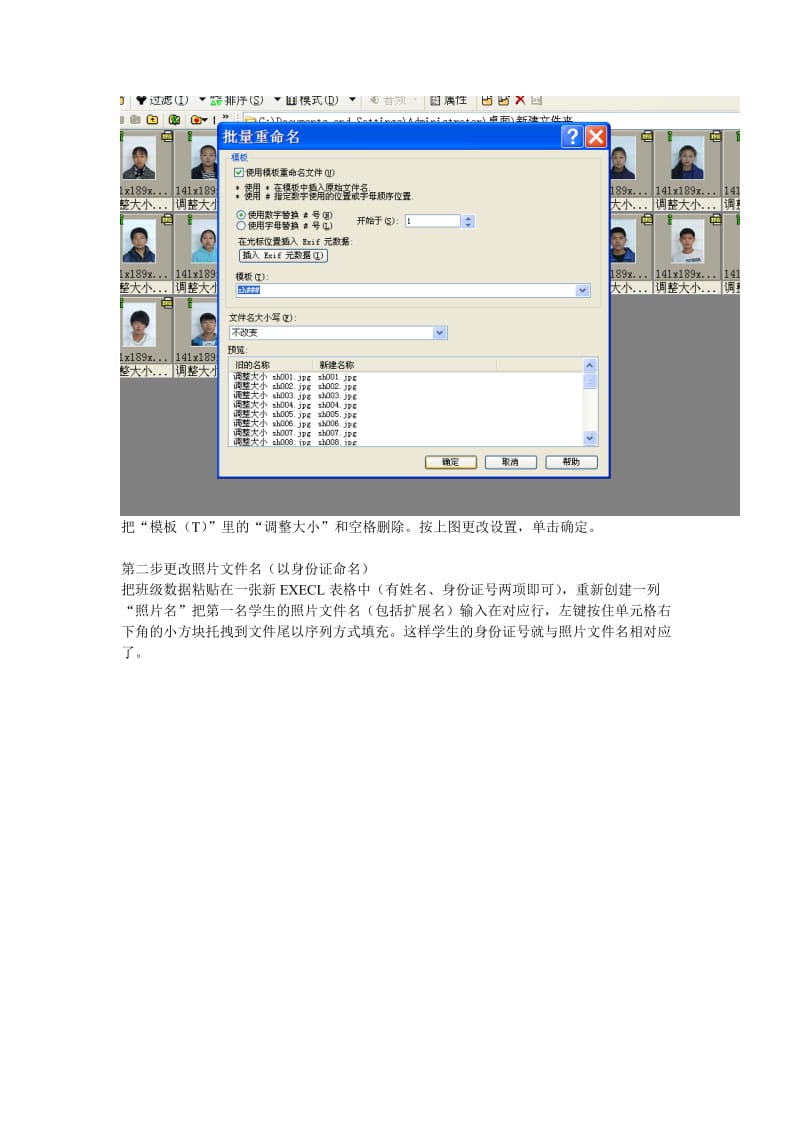 照片处理办法.doc_第2页