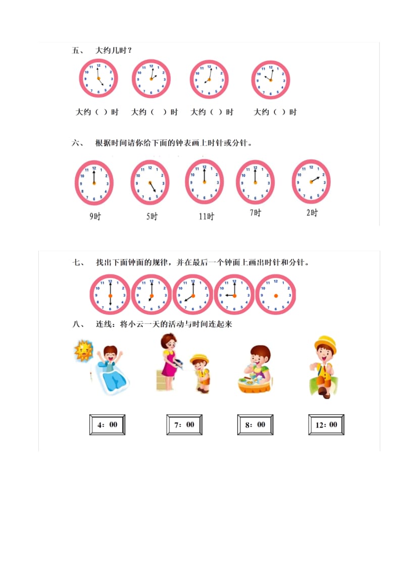 新人教版一年级上册认识钟表练习.doc_第2页
