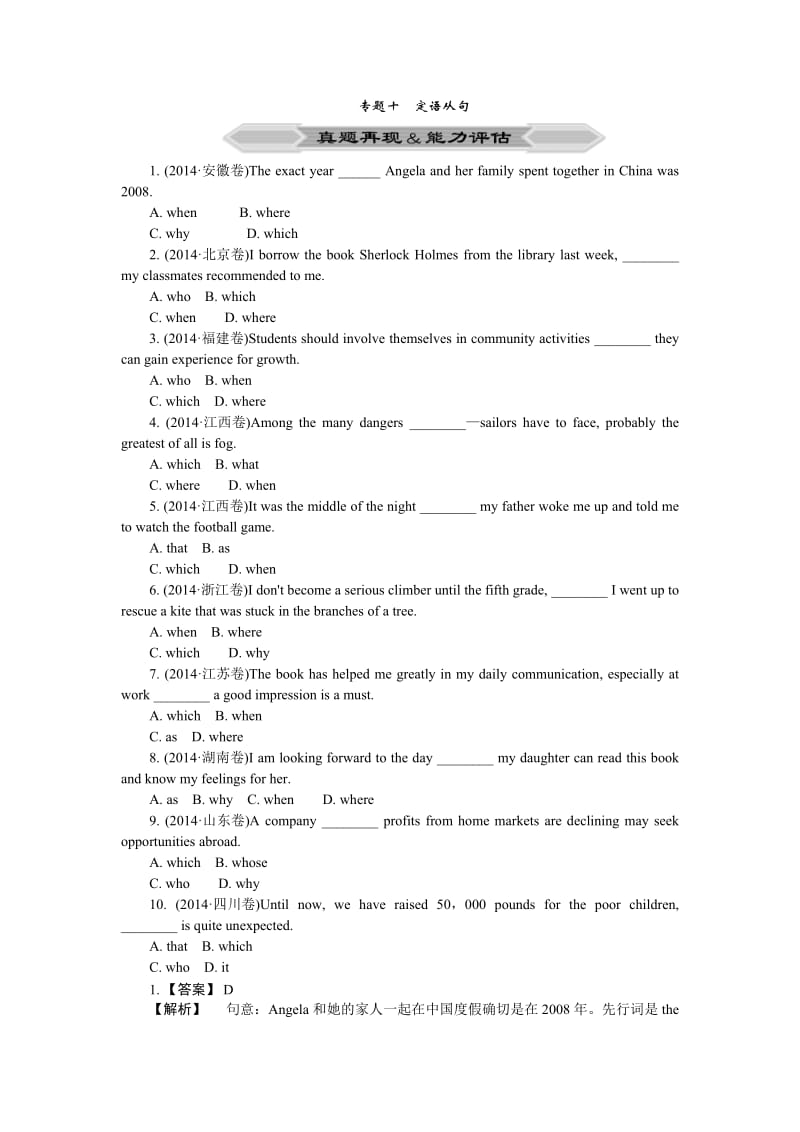 【高考复习指导】2015届高考英语二轮复习课堂讲义——专题十　定语从句.doc_第1页