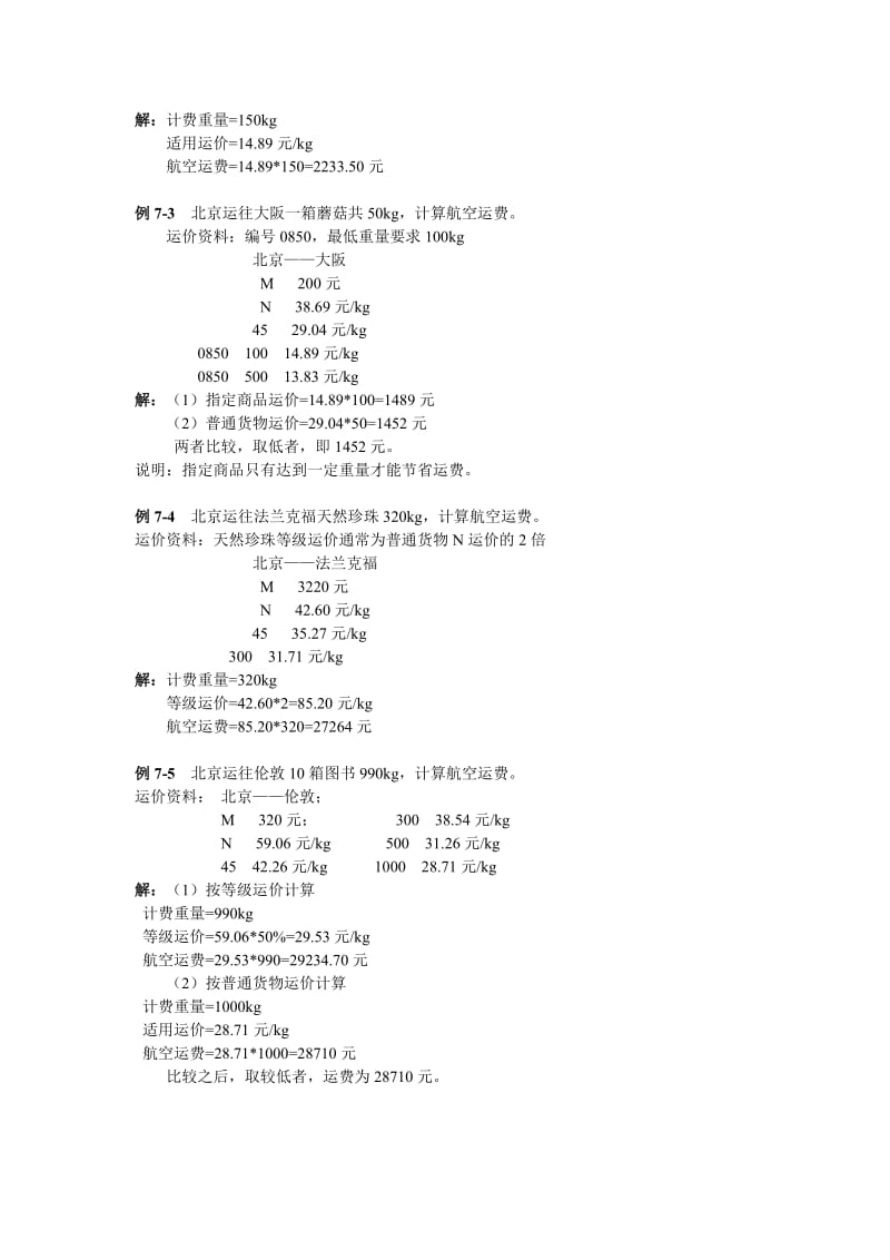 国际货物运输.doc_第3页