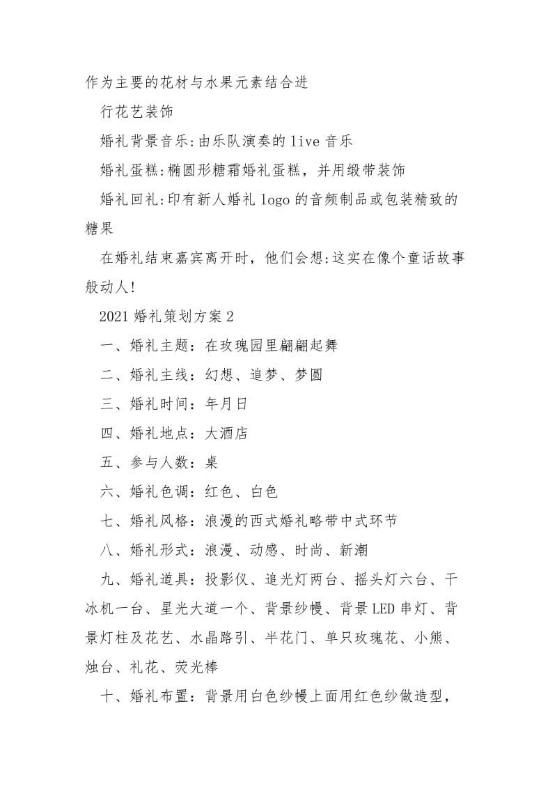 2021婚礼5篇策划方案.docx_第2页