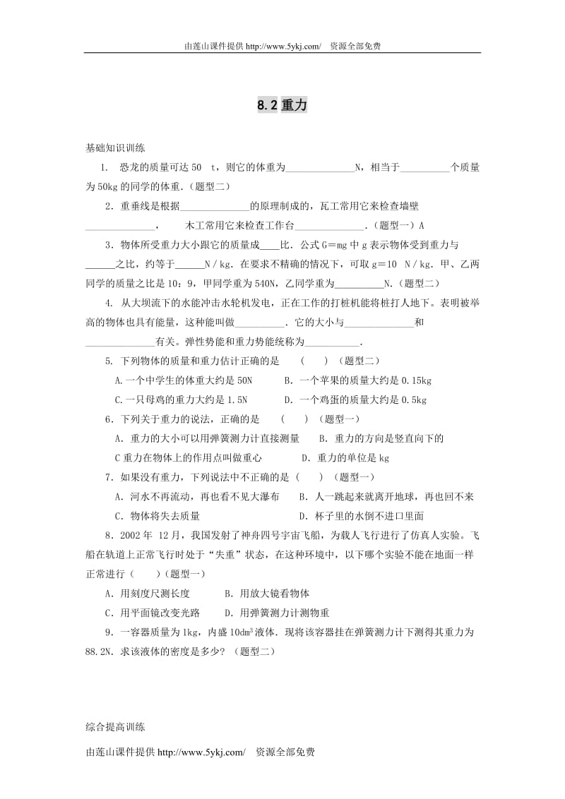 初二物理重力练习题及答案03746.doc_第1页