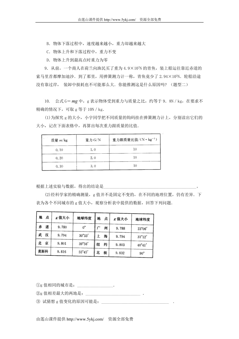 初二物理重力练习题及答案03746.doc_第3页