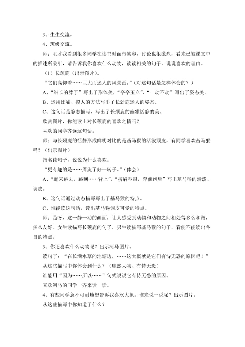 《游天然动物园》教学设计 (2).doc_第2页