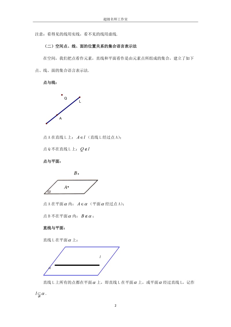 平面及其基本性质.doc_第2页