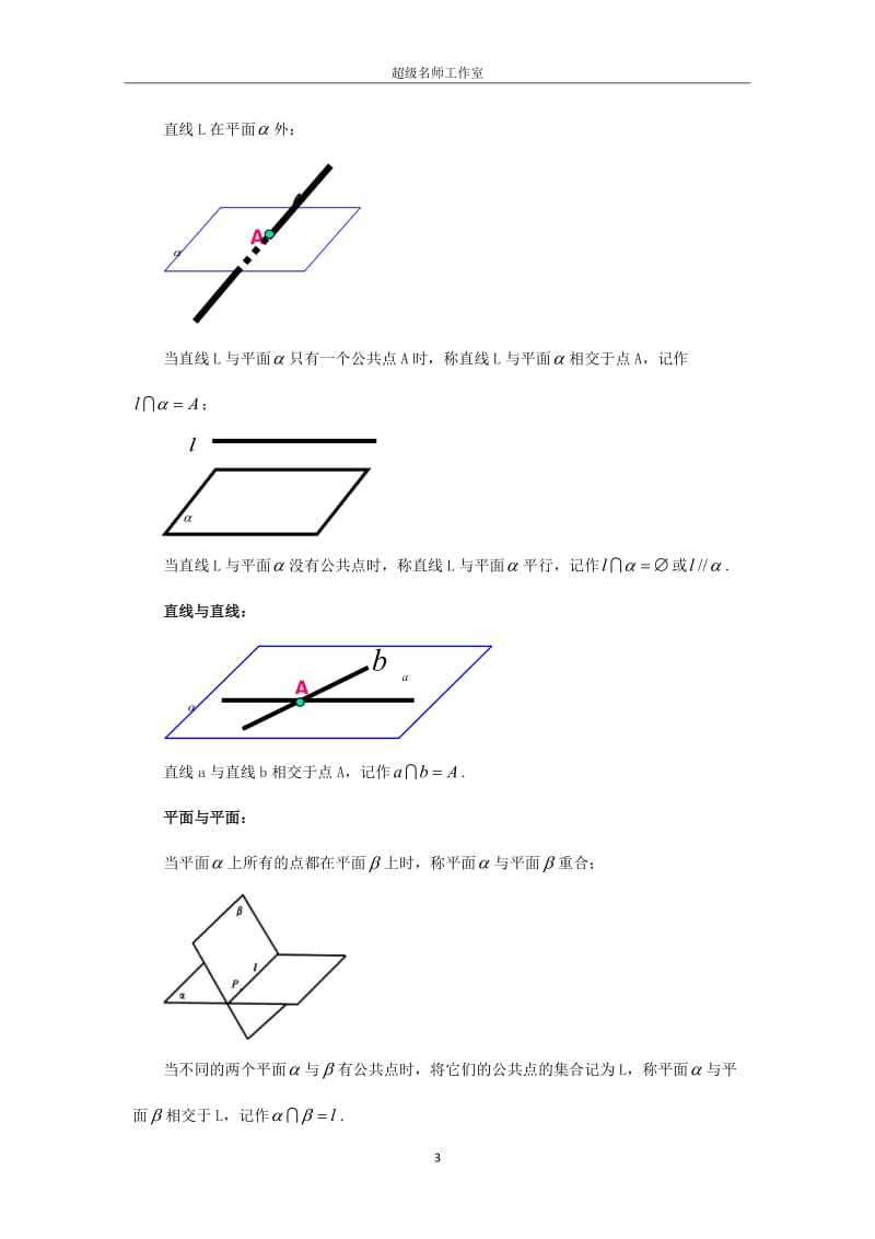 平面及其基本性质.doc_第3页