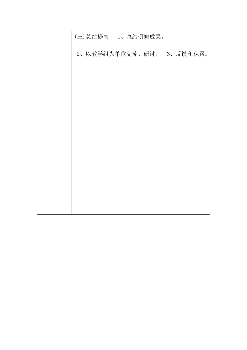 数学研修方案设计.docx_第3页