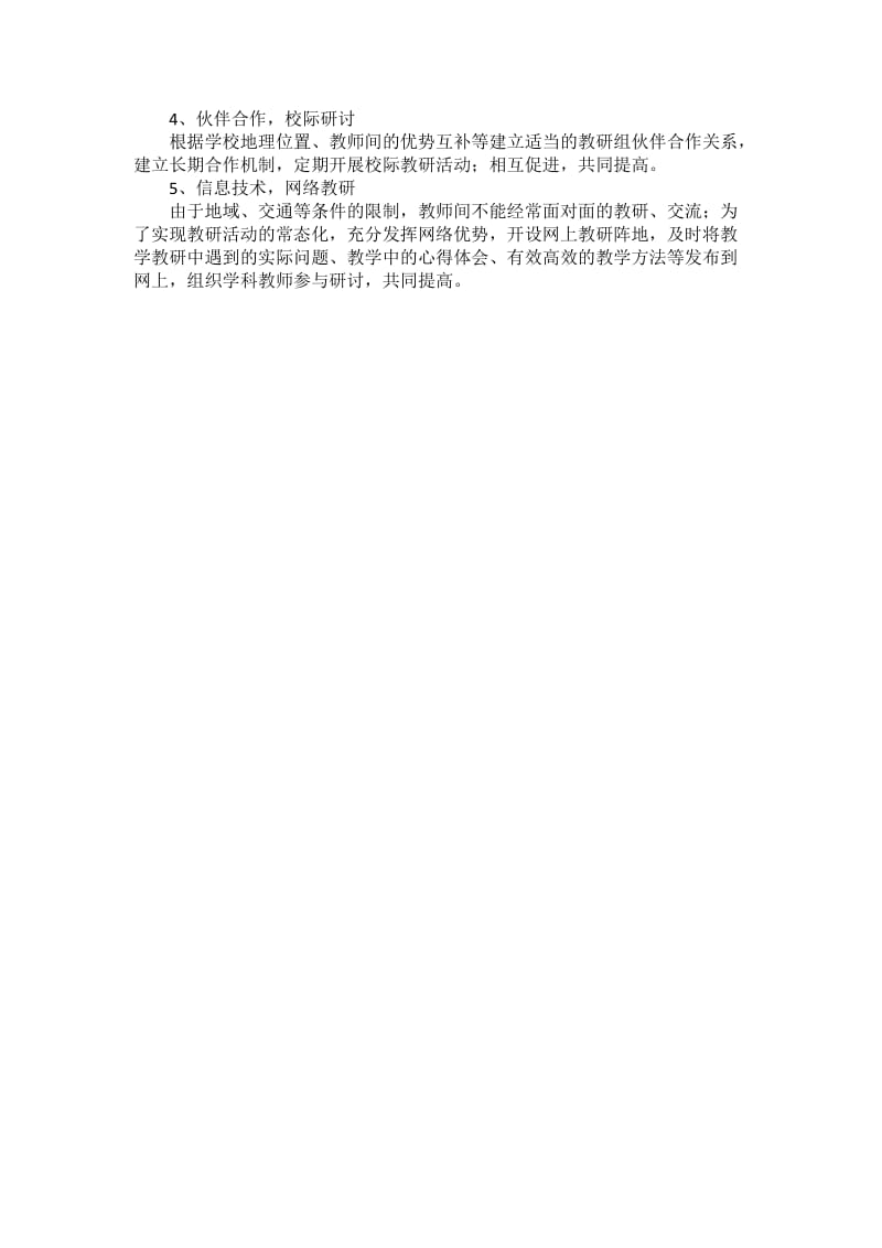 培训师发展规划划.doc_第2页