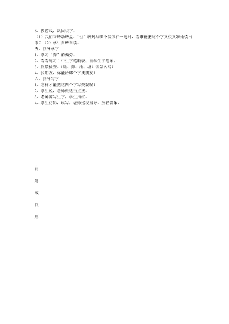 校本课程教学设计5.doc_第2页