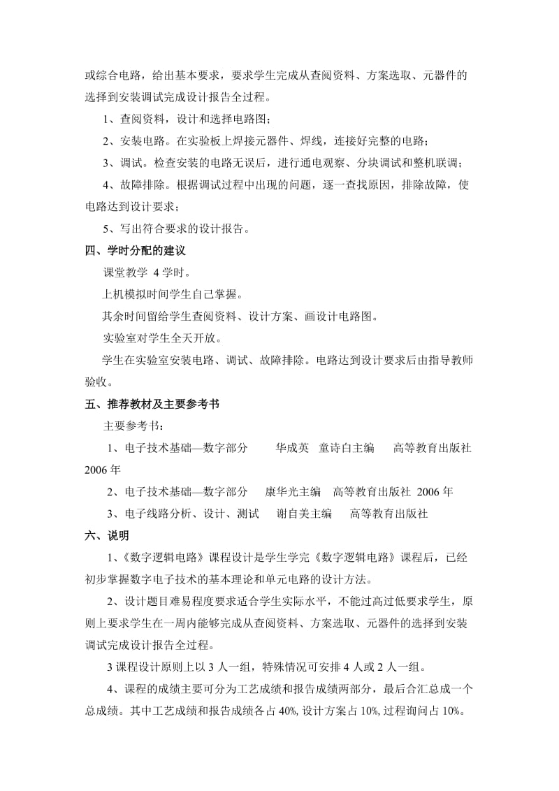 数字逻辑电路大纲.doc_第2页