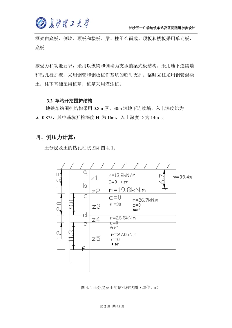 地铁车站结构设计.doc_第2页